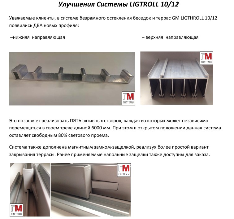 Изменения в системе TOPROLL 10/12